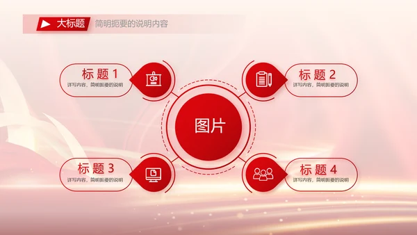 红色签约仪式启动大会战略合作策划PPT模板