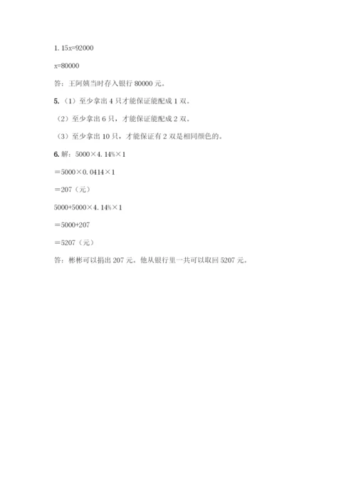 人教版六年级下册数学期末测试卷-精品(典型题).docx