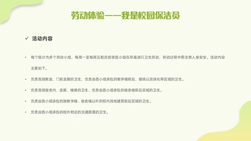 简约渐变大学生劳动教育传承劳动美德弘扬奉献精神PPT模板