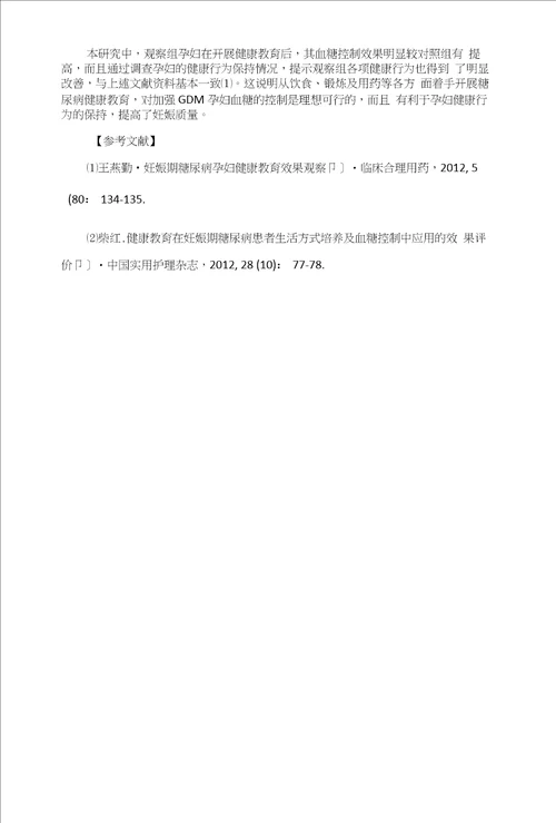 糖尿病健康教育对妊娠期糖尿病GDM孕妇血糖水平的控制效果观察