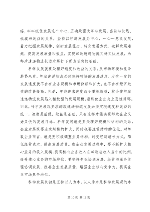 学习科学发展观心得顾艳.docx