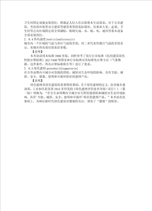 绿色建筑评价标准技术细则 2019