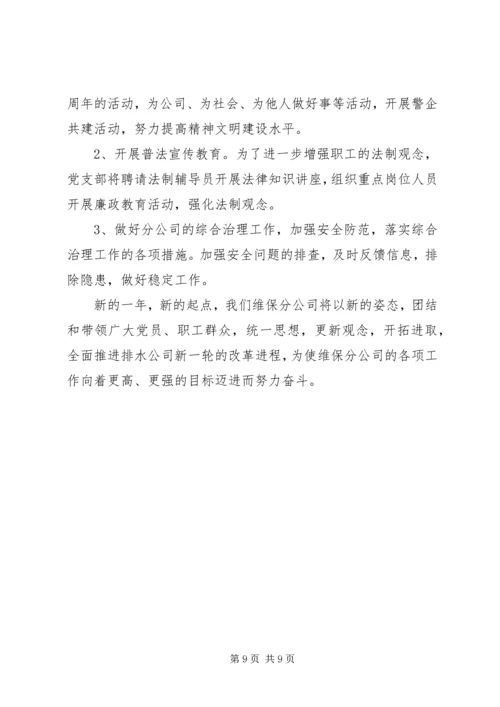 企业党支部工作计划某年.docx