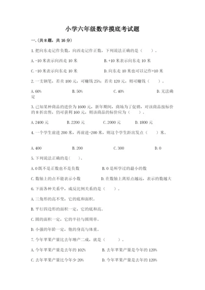 小学六年级数学摸底考试题含答案（巩固）.docx