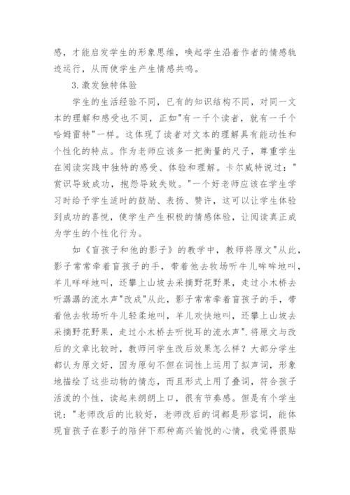 浅谈阅读教学中的情感渗透论文精编.docx