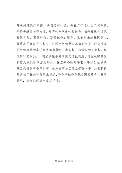 社区党建工作调研报告 (19).docx