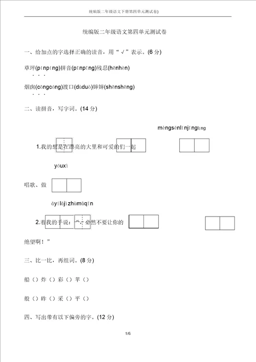 统编版二年级语文下册第四单元测试卷