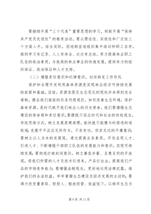 在林业系统工作会议上的报告 (2).docx