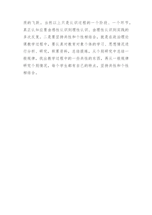 浅谈政治理论课教学中的哲学思想论文.docx