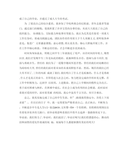 精编之中专毕业自我鉴定表范文1000字.docx