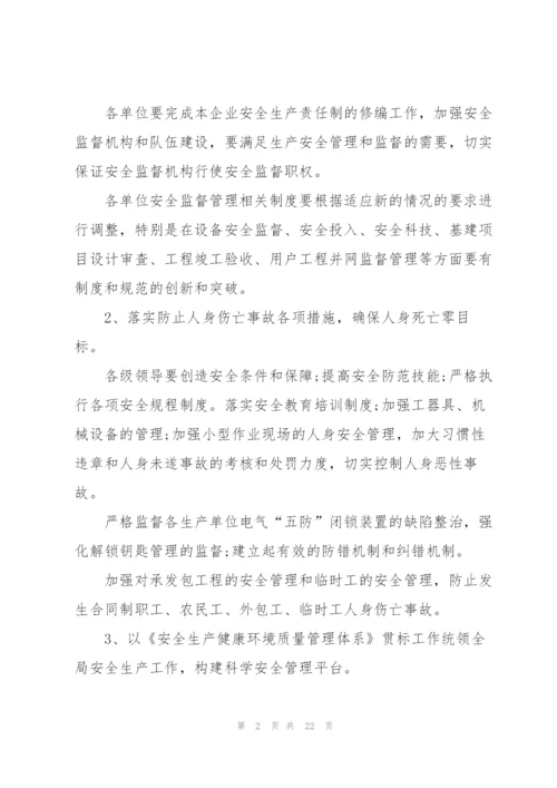 重点工作计划5篇.docx