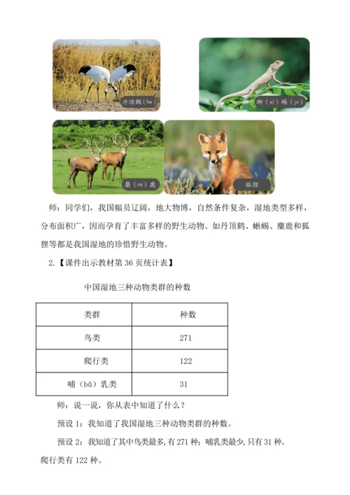 人教版三年级上册4.1《三位数加三位数（1）》教学设计