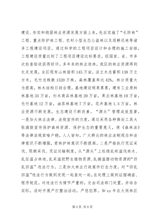 林业局党委争创党建工作先进单位事迹材料 (2).docx