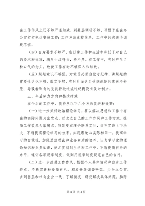 巡察整改专题民主生活会发言提纲.docx