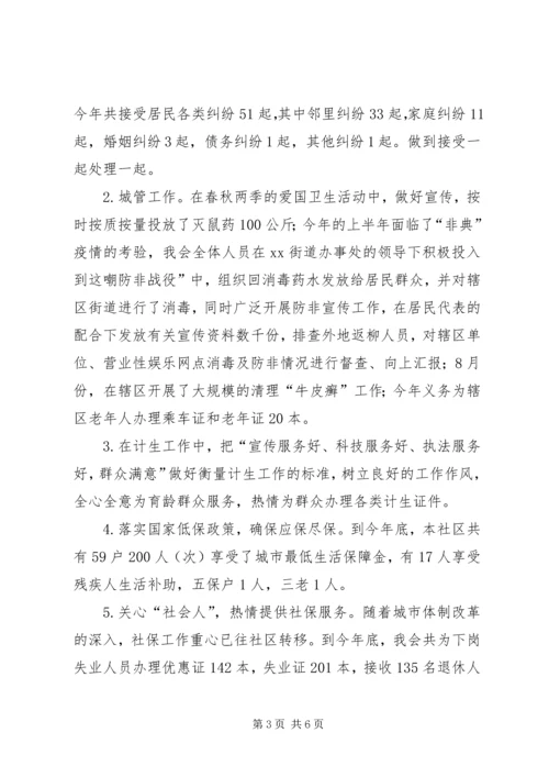 在XX社区第三次居民代表大会上的报告.docx