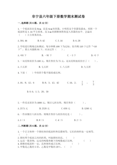 阜宁县六年级下册数学期末测试卷及答案1套.docx