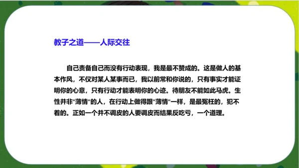 八年级下册语文第三单元名著导读《傅雷家书》：选择性阅读 课件（共52张PPT）