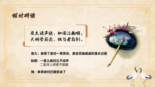 黄色中国风石壕吏教学课件ppt课件语文课件