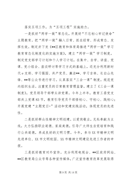 教育工委上半年工作总结及下半年工作计划.docx