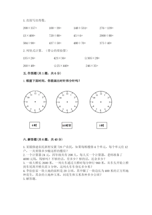 人教版数学四年级上册期末测试卷带答案（最新）.docx