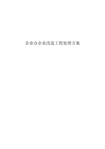 办公室改造方案.docx