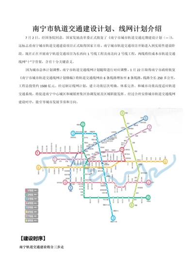 南宁市轨道交通建设综合规划.docx