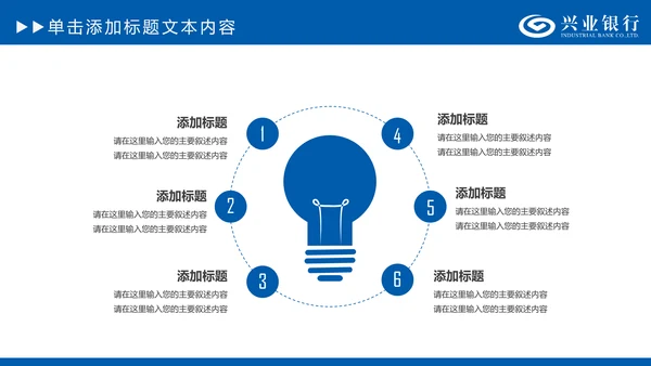 兴业银行金融理财专用动态PPT模板
