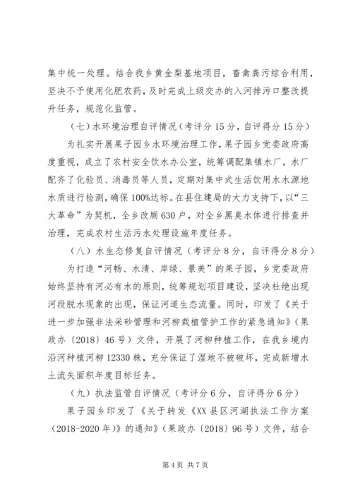 乡镇某年度河长制自评工作总结.docx