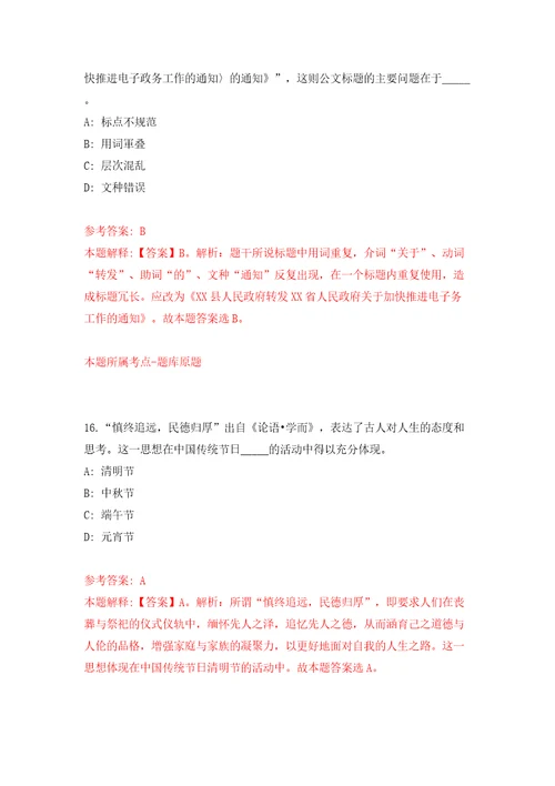 浙江金华市城市有机更新和房屋征收指导中心公开招聘编外人员2人模拟考试练习卷和答案解析第1期