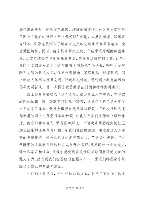 开展“线上”组织生活会简报.docx