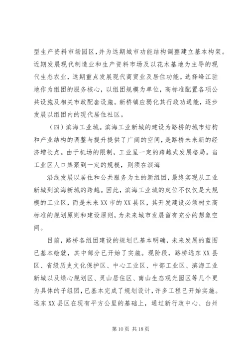 县统筹城乡发展综合改革调查研究报告 (4).docx