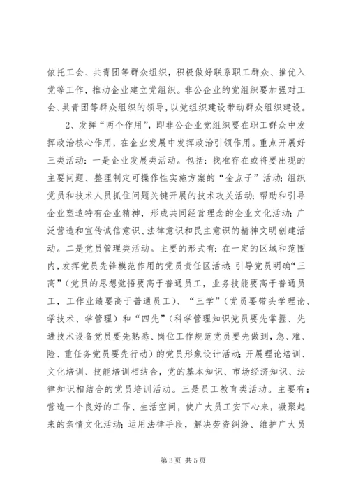新常态企业党建调研报告.docx