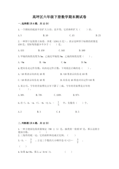 高坪区六年级下册数学期末测试卷精选答案.docx