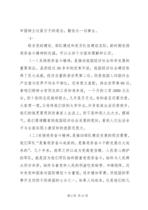 党课教育：共产党员要做艰苦奋斗的模范_1.docx