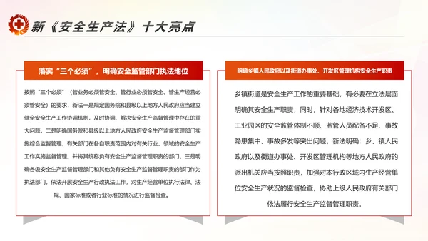 2017年安全生产法宣传周学习PPT模板