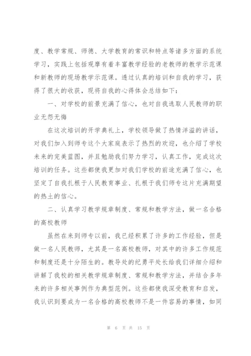 老师学习培训心得体会.docx