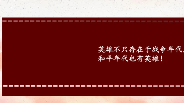 23   《黄继光》  课件(共27张PPT)