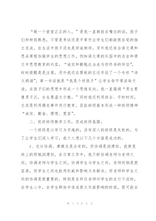 小学班主任工作总结3篇.docx