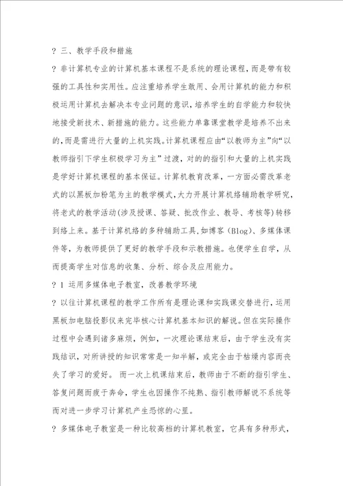 国际合作办学中计算机课程的设计和教学