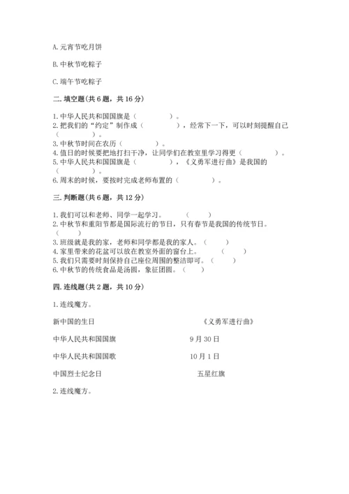 部编版二年级上册道德与法治期中测试卷附参考答案（典型题）.docx