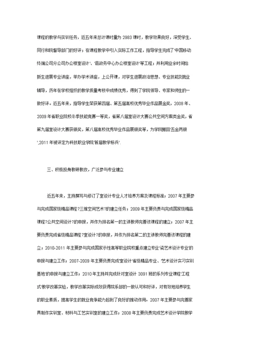 高职优秀教师事迹材料