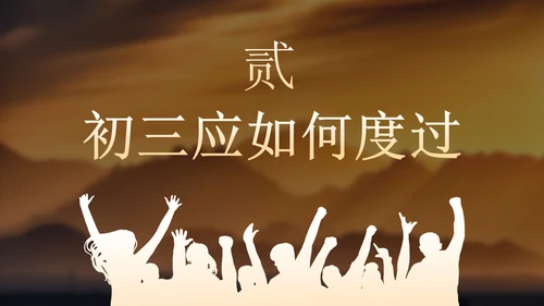 橙色实景山河山水励志中考冲刺奋斗主题班会PPT模板