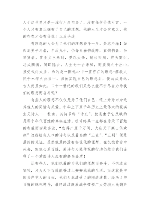 以理想为话题的议论文精编.docx