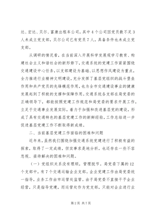 强化基层交通党建工作调研建议 (3).docx