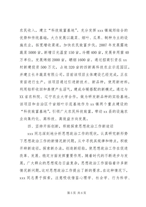 优秀思想政治工作者典型材料_1.docx