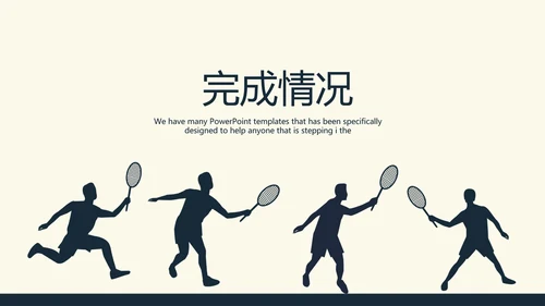 羽毛球校园比赛动态PPT