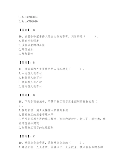 2024年施工员之装修施工基础知识题库及答案【易错题】.docx