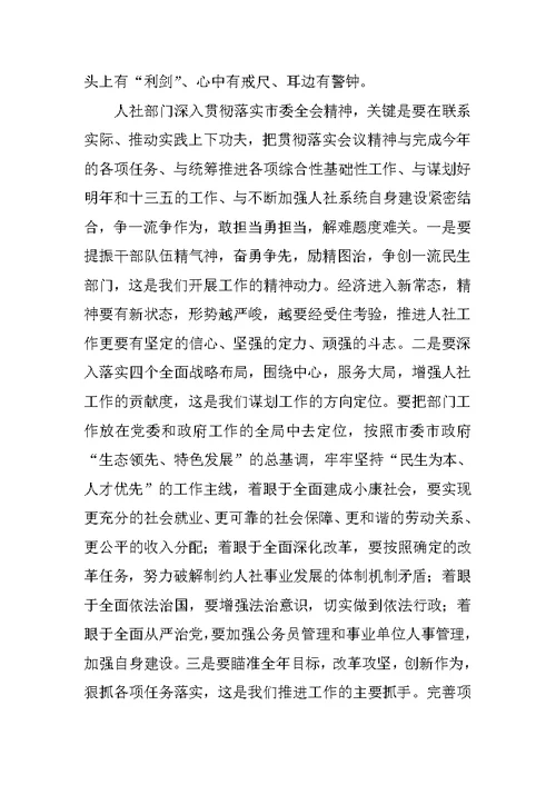 市委全会精神暨作风建设大会讲话稿