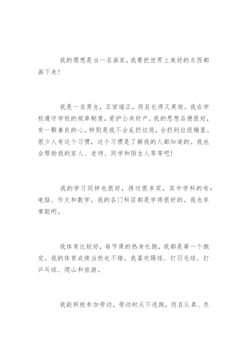 小学生个人简介.docx