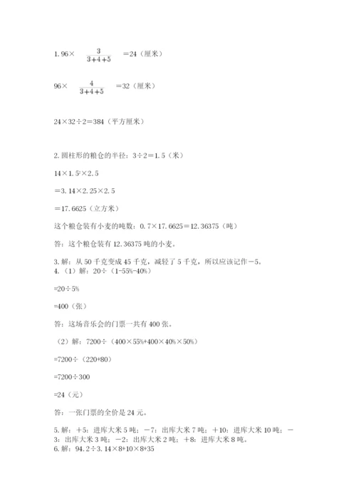 小学毕业班数学检测题附答案（培优a卷）.docx